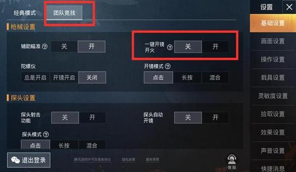 和平精英开火同时瞄准怎么操作（和平精英开火同时瞄准的具体操作步骤）